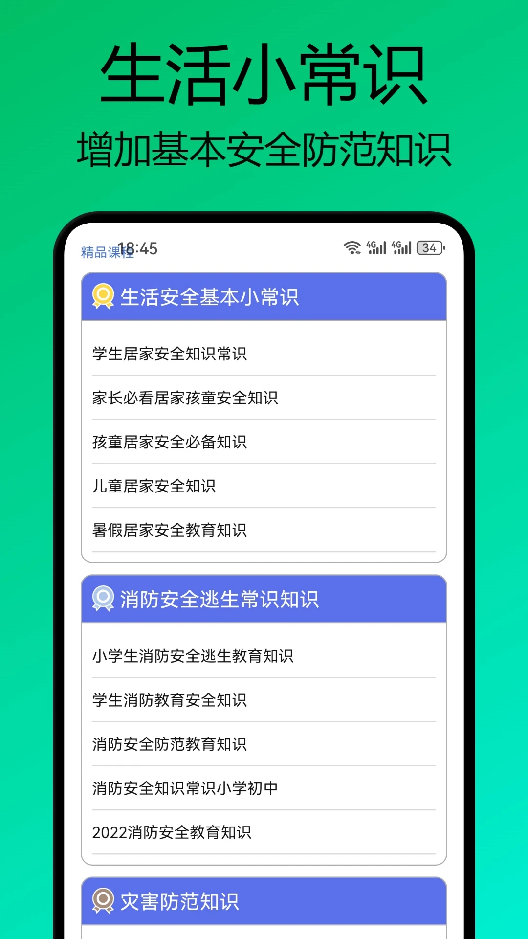 集一课堂
