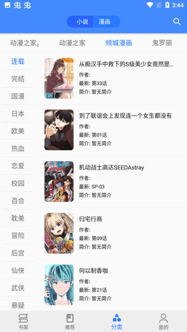 樱桃漫画2024官方版