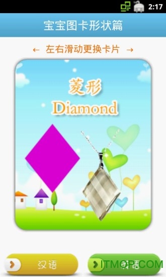 宝宝图卡形状篇 宝宝图卡形状篇