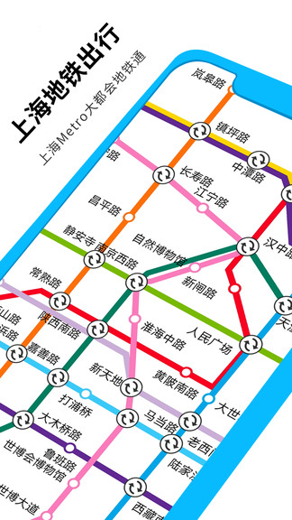 大都会上海地铁 大都会上海地铁