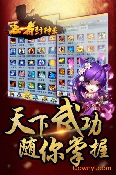 王者封神录