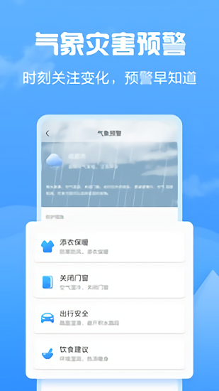 云知天气 云知天气