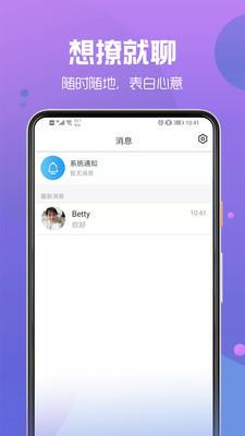 蜜糖聊天交友