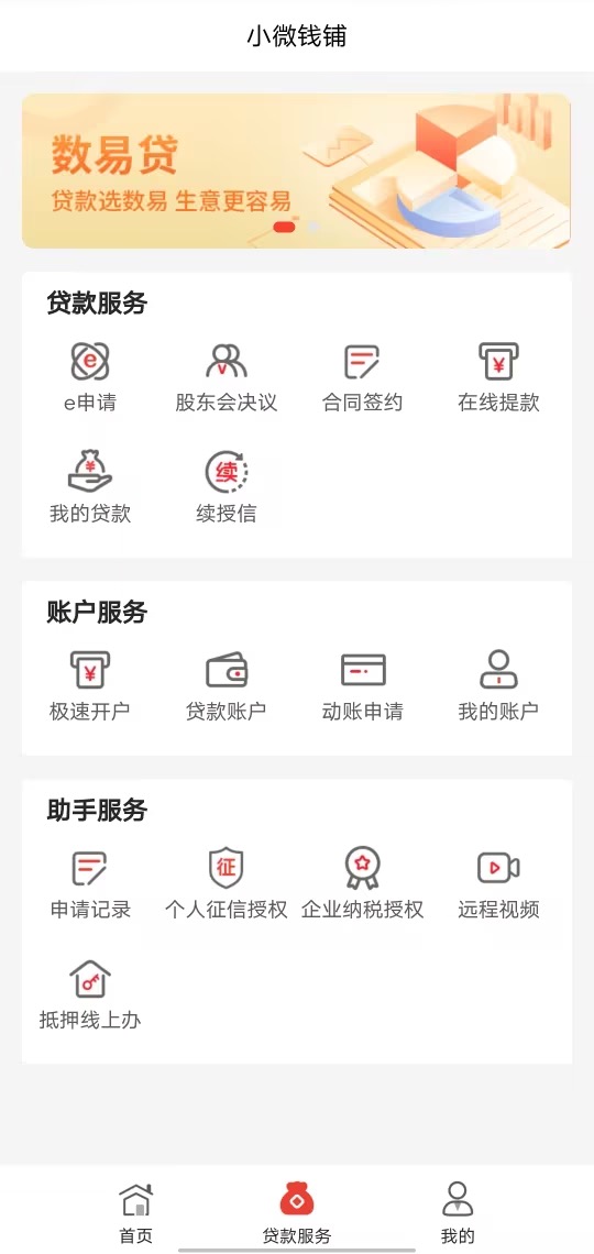 小微钱铺