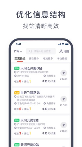 奥动换电ios版 奥动换电ios版