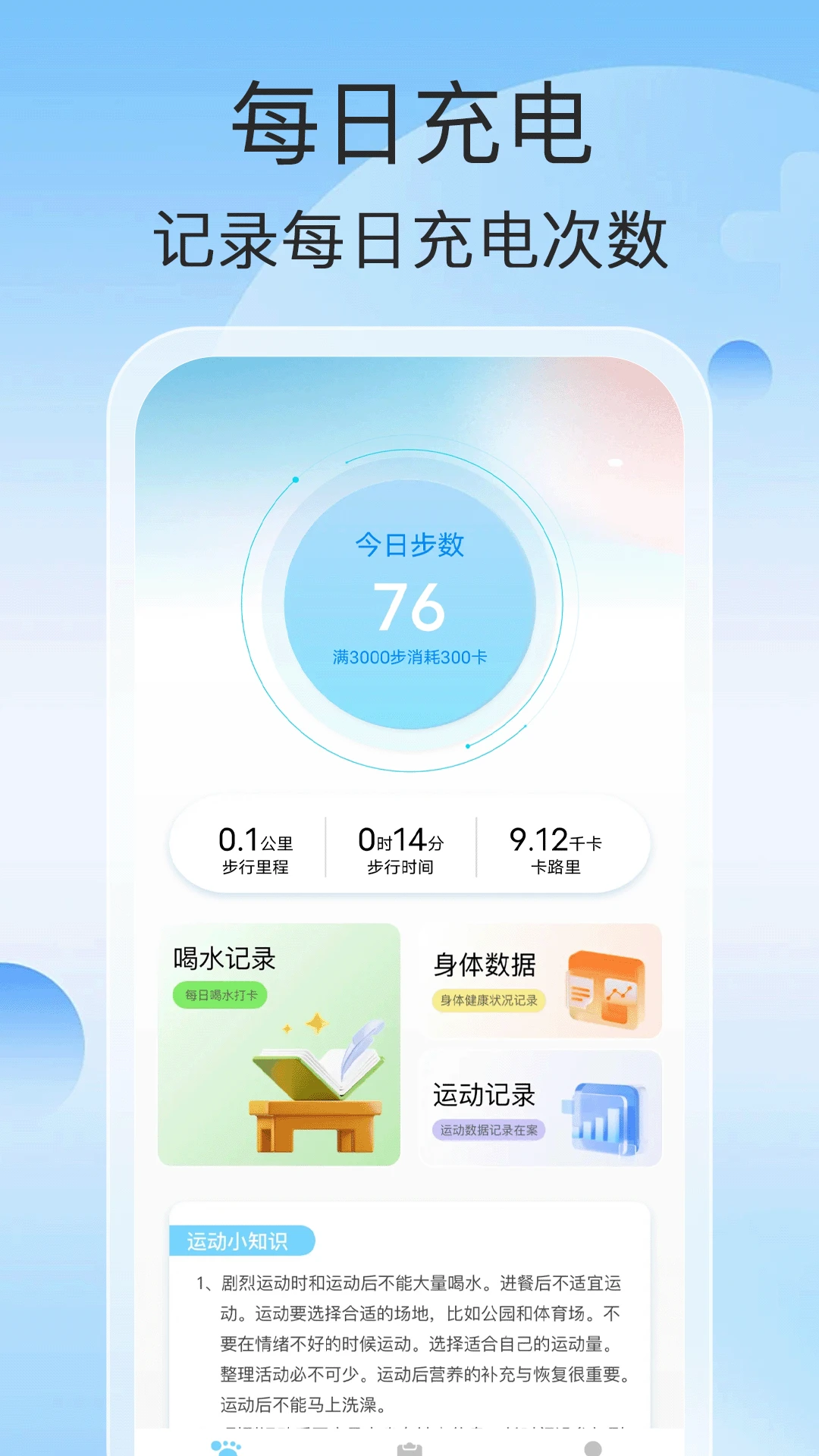 即时计步 即时计步