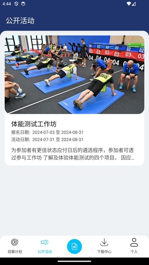 香港警察招募最新版