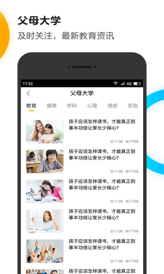 U伴慧学家长