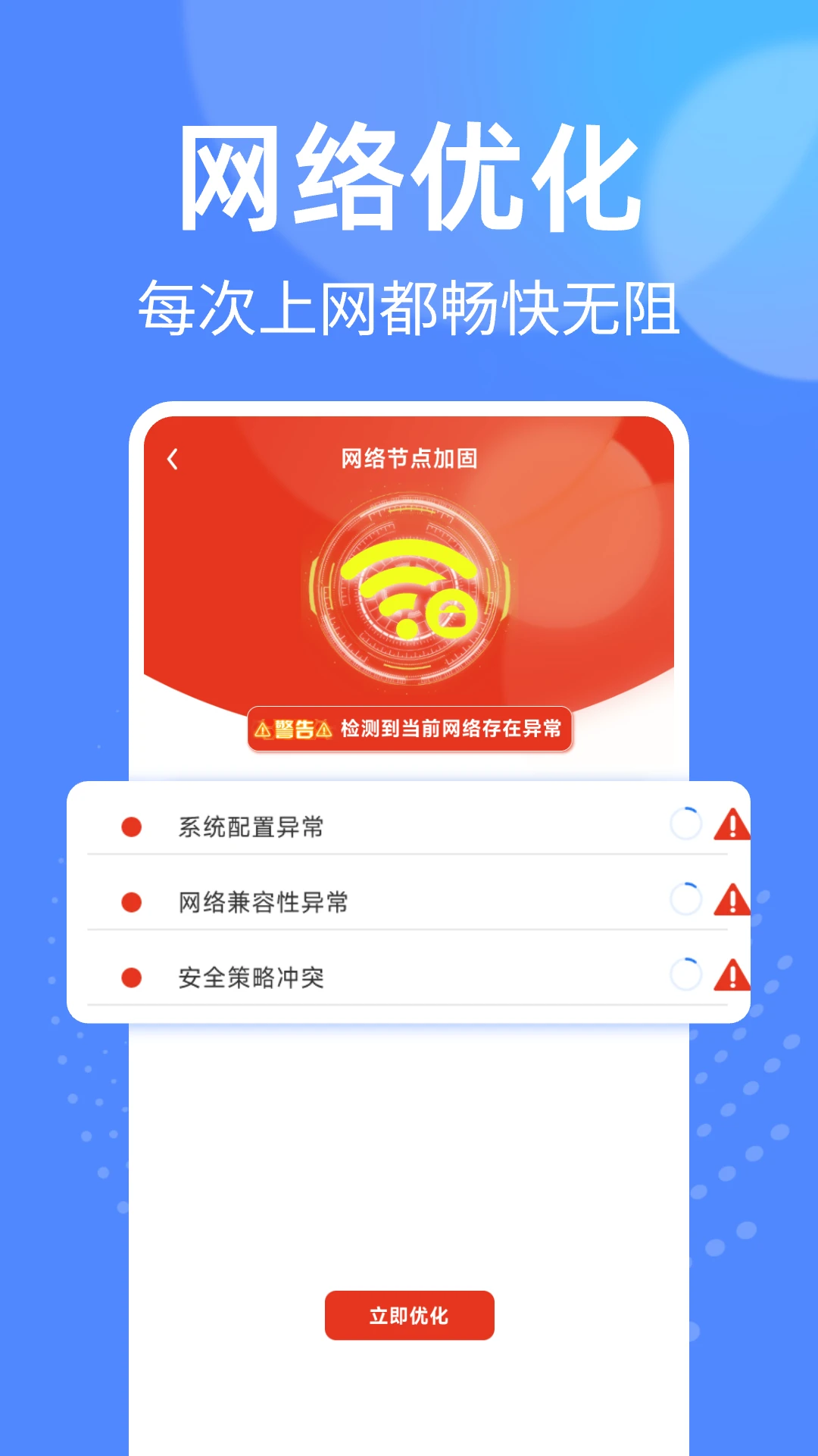 万能WiFi钥匙快连