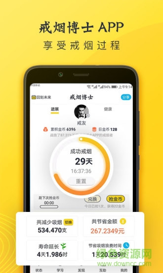 戒烟博士