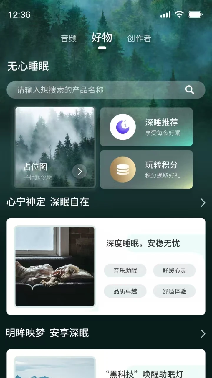 无心睡眠