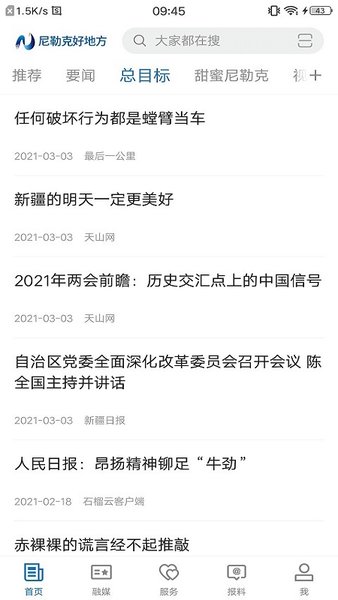 尼勒克好地方