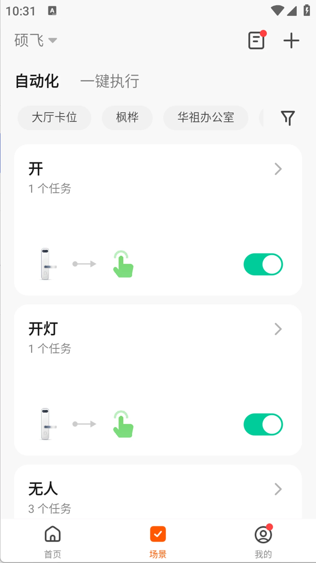安尔法智能家居