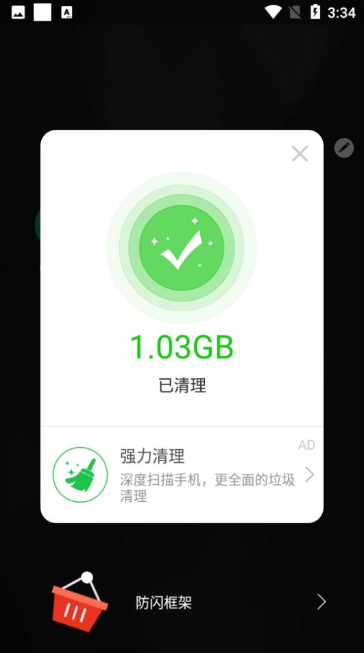 安逸防闪框架 安逸防闪框架