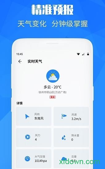 天气实况 天气实况