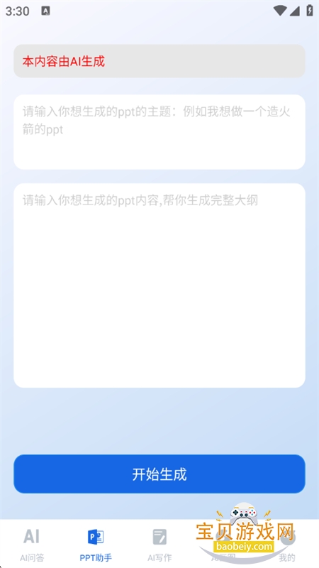 openAI全能助手