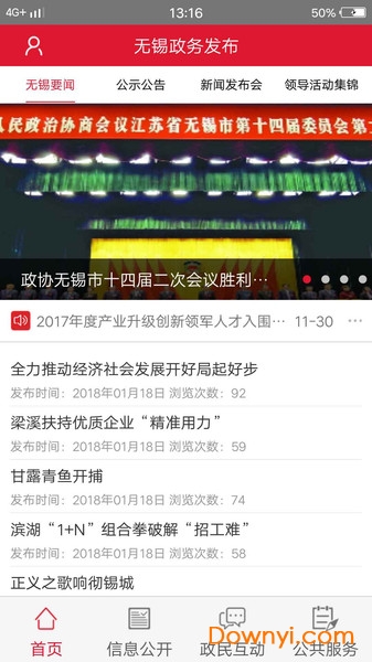 无锡政务发布