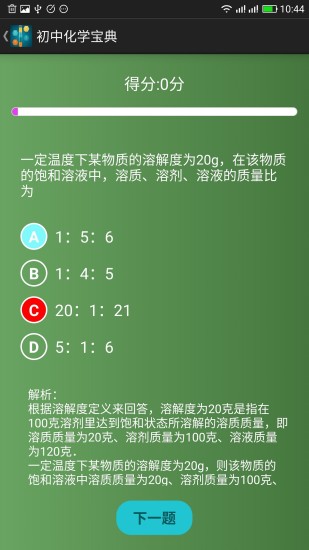 初中化学宝典