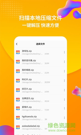 rar解压缩