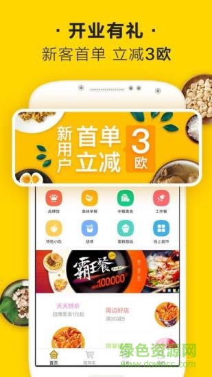 锅鸟外卖