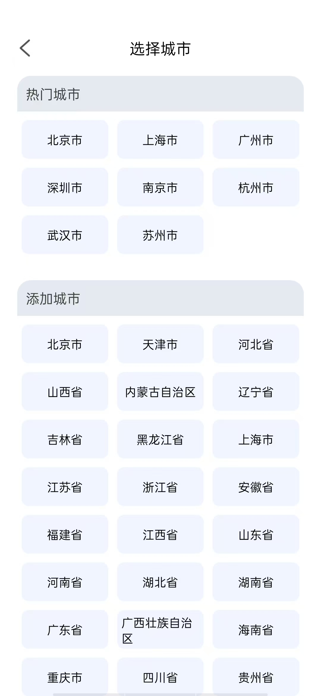天气准点预报