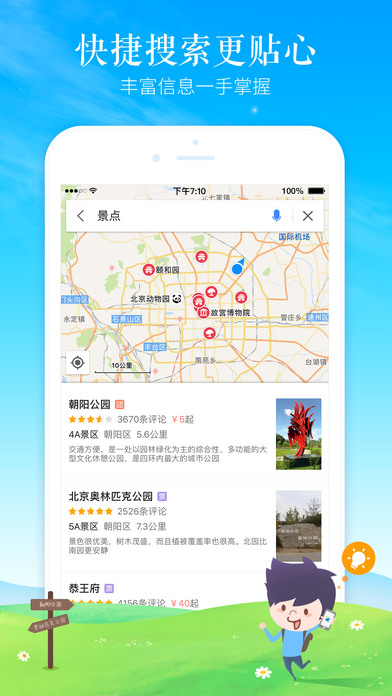 高德地图苹果手机2022最新版