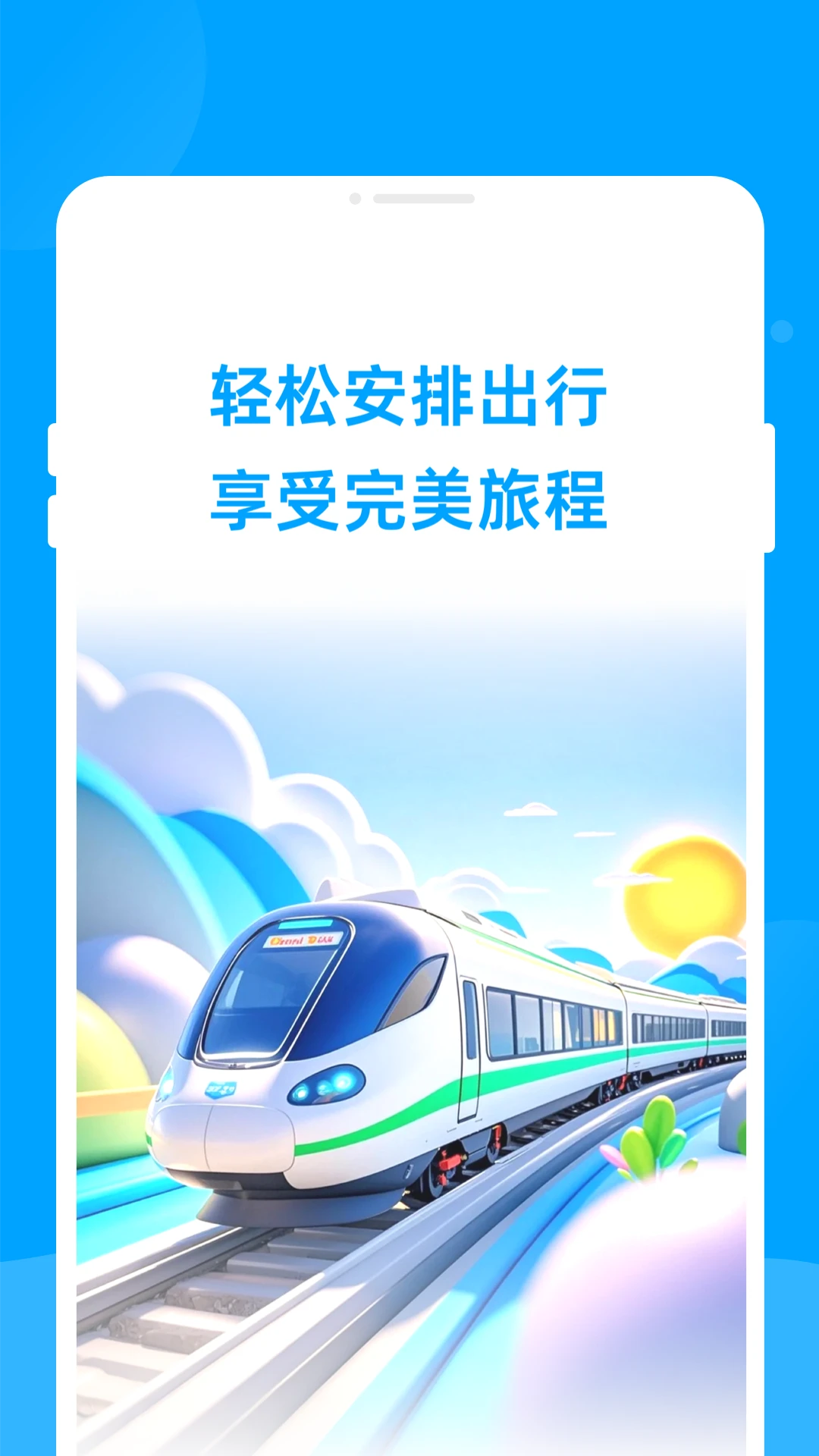 票达通