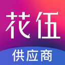 花伍供应商平台(鲜花供应平台) v2.4.6 安卓版