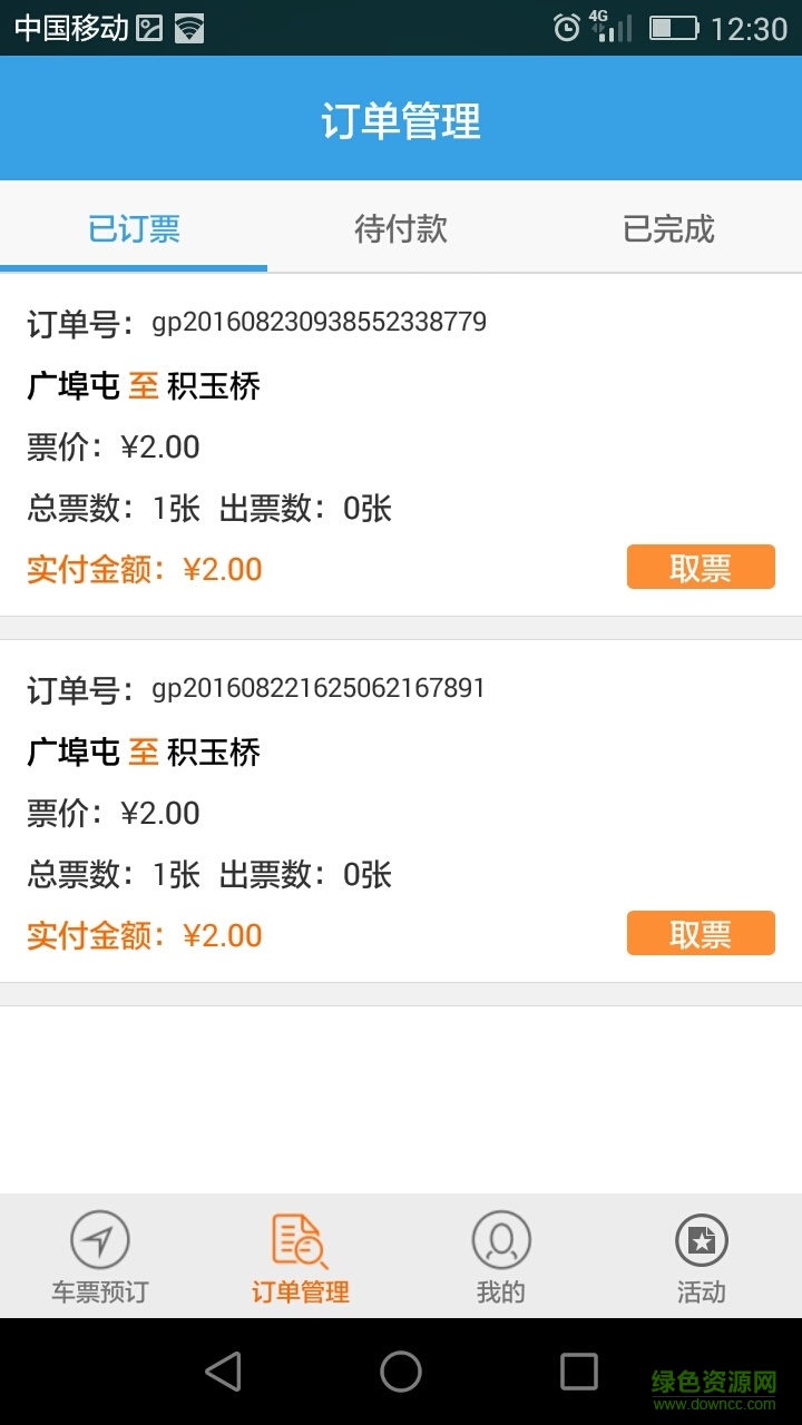 购票通