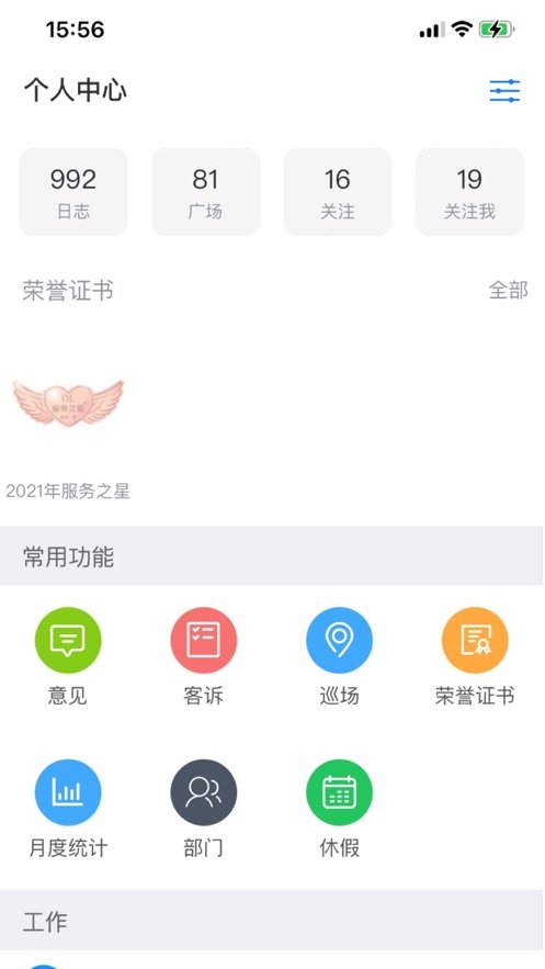 胖东来app官方版