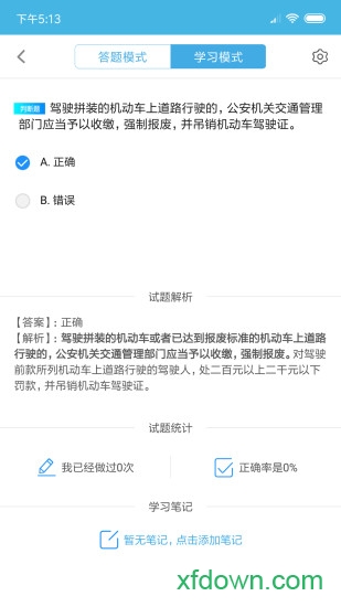小车考驾照驾考
