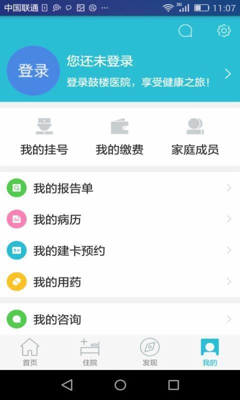 南京鼓楼医院 南京鼓楼医院
