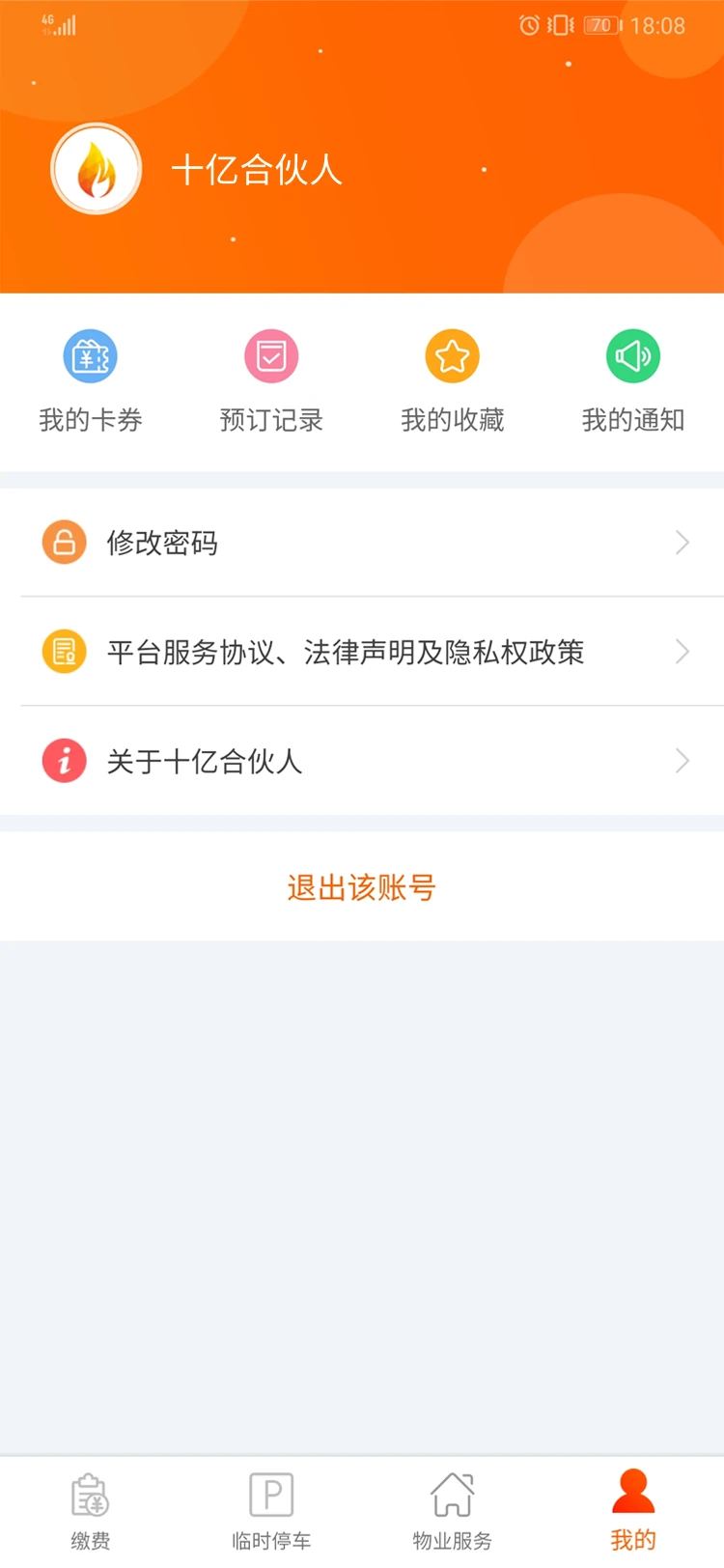 十亿合伙人