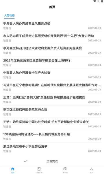 甬有人防