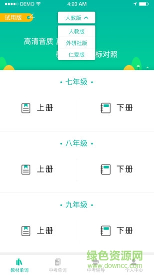 初中英语宝冀教版软件最新版