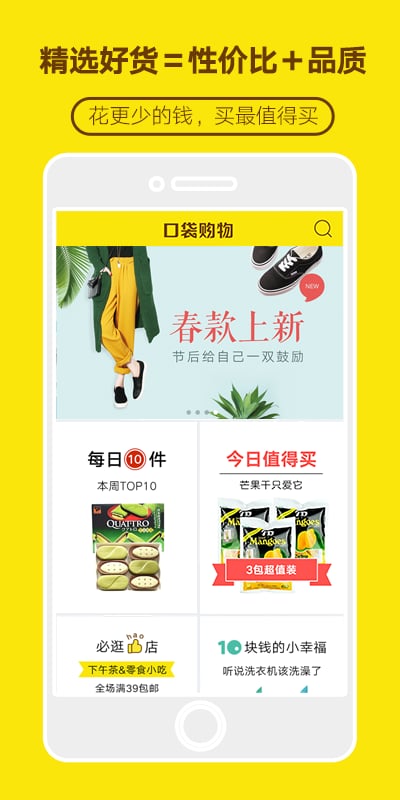 口袋购物逛淘宝