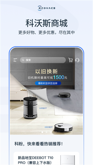 科沃斯机器人ECOVACS HOME