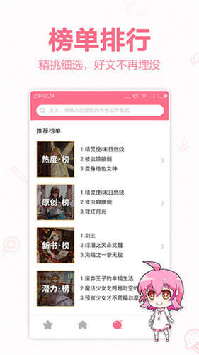 二次元小说阅读器