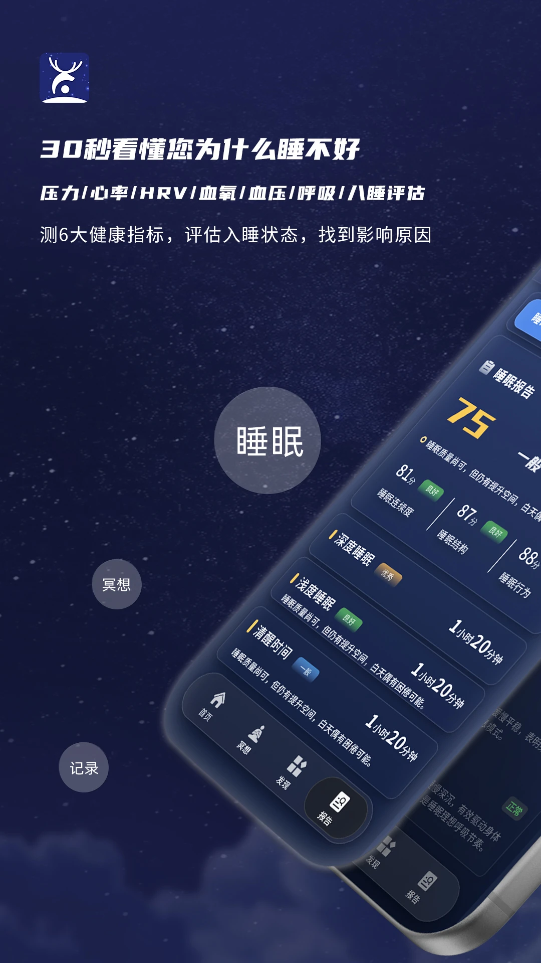鹿眠