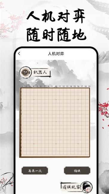 天天围棋