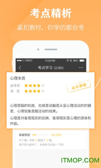 毙考题ios版