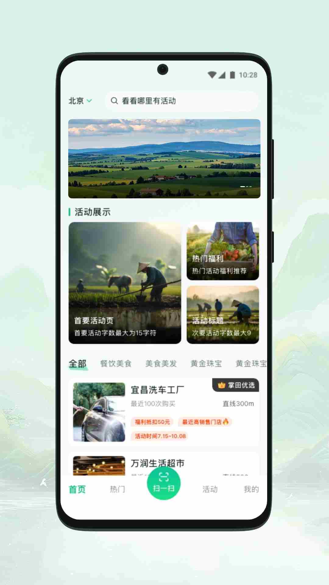 掌田(生活服务软件) v1.1.5 安卓版