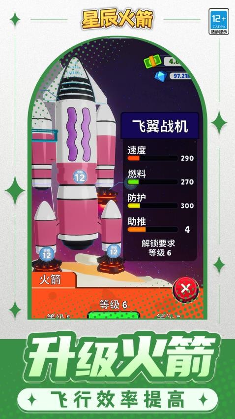 星辰火箭