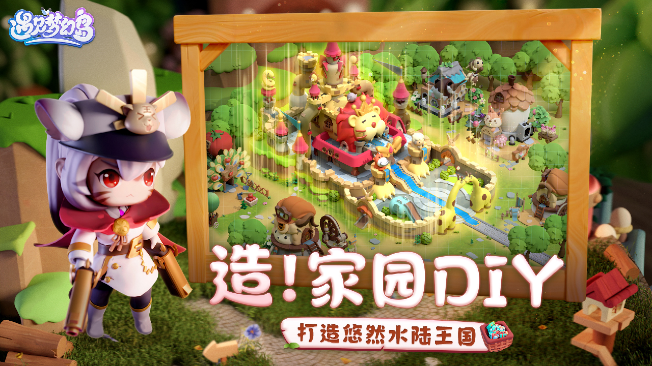 遇见梦幻岛