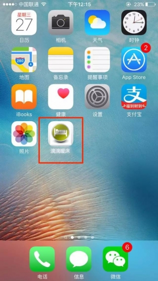 滴滴暖床