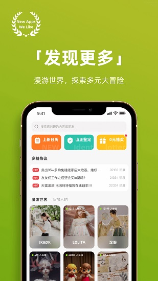 多糖app官方版