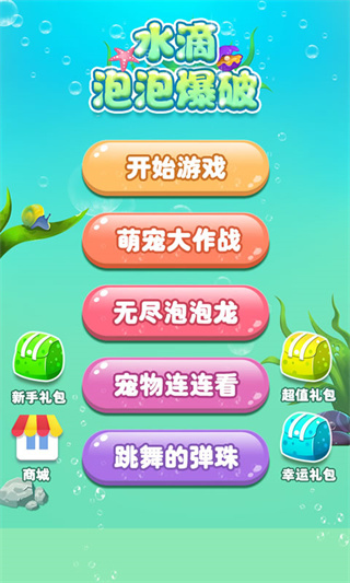 水滴泡泡爆破 水滴泡泡爆破