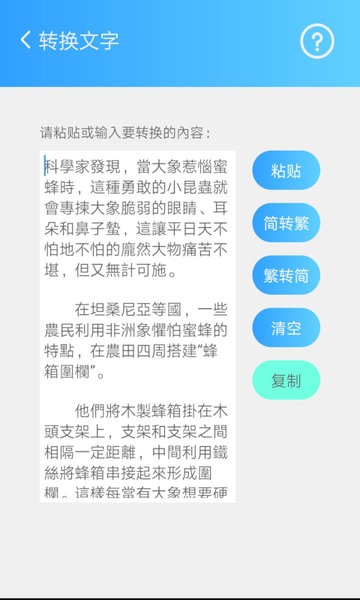 简繁转换
