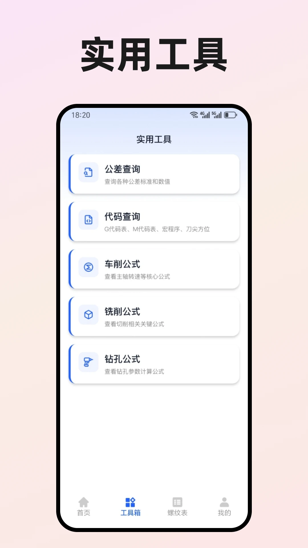数控车工计算器 数控车工计算器