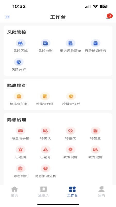 安咨安全生产管理平台